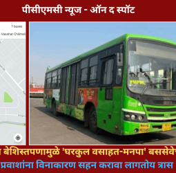 व्यवस्थापनाच्या बेशिस्तपणामुळे 'घरकुल वसाहत-मनपा' बससेवेचा खेळखंडोबा, प्रवाशांना विनाकारण सहन करावा लागतोय त्रास