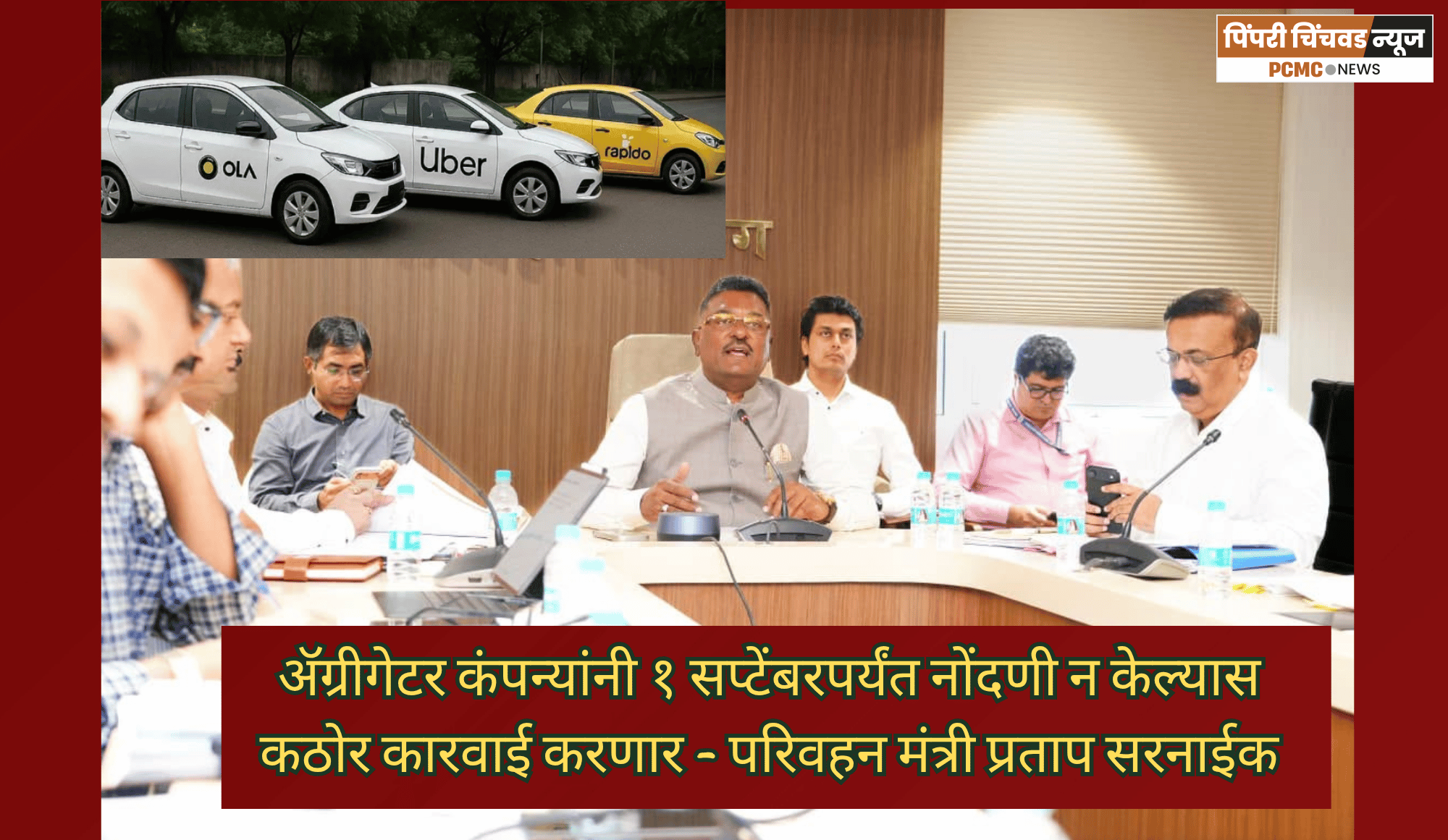 ॲग्रीगेटर कंपन्यांनी १ सप्टेंबरपर्यंत नोंदणी न केल्यास कठोर कारवाई करणार - परिवहन मंत्री प्रताप सरनाईक