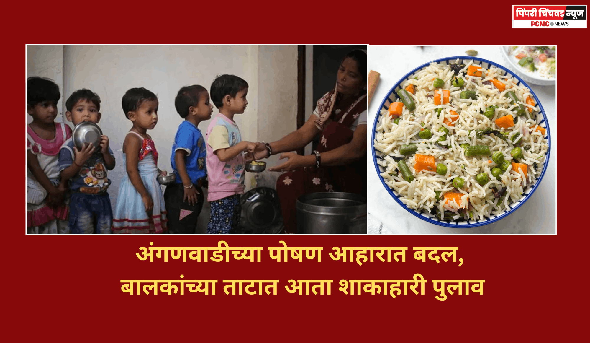 जिल्ह्यात ग्रामीण भागातील ४ हजार ३९५  अंगणवाड्यातील लाभार्थ्यांना लाभ