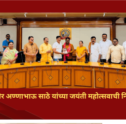 लोकशाहीर अण्णाभाऊ साठे यांच्या जयंती महोत्सवाची नियोजन बैठक