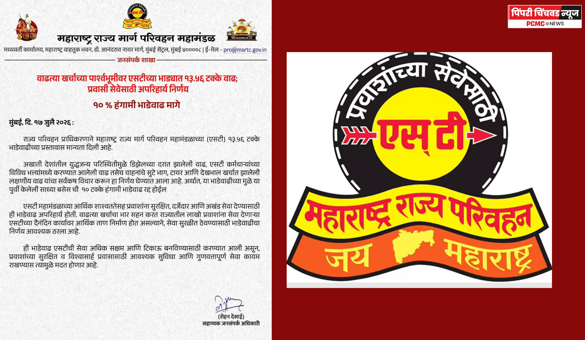 'एसटी'च्या प्रवासी भाड्यात १३.५६ टक्के वाढ लागू