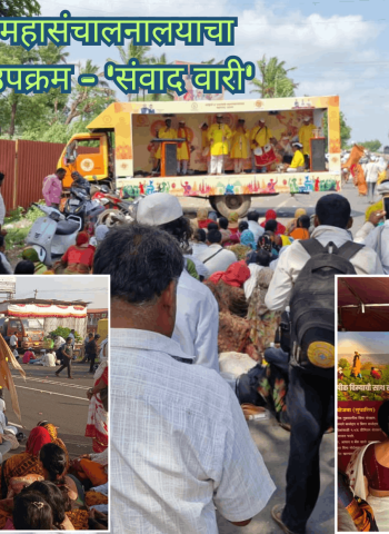 भक्तीच्या महासागरात प्रदर्शन, चित्ररथ व कलापथकांच्या माध्यमातून जनतेशी 'संवाद वारी'