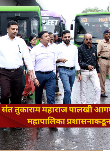 संत तुकाराम महाराज पालखी आगमनाच्या तयारीचा महापालिका प्रशासनाकडून आढावा