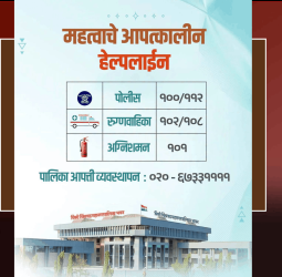 महापालिकेकडून आपत्ती व्यवस्थापनासाठी विविध विभागांचे संपर्क क्रमांक जाहीर