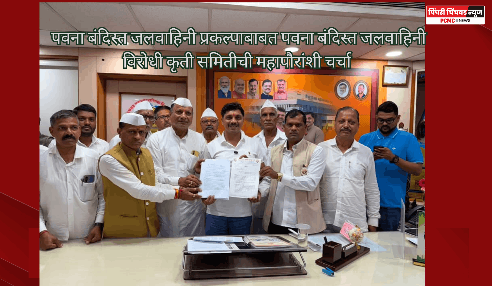पवना बंदिस्त जलवाहिनी प्रकल्पाबाबत पवना बंदिस्त जलवाहिनी विरोधी कृती समितीची महापौरांशी चर्चा