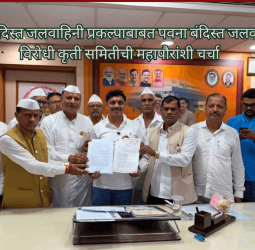 पवना बंदिस्त जलवाहिनी प्रकल्पाबाबत पवना बंदिस्त जलवाहिनी विरोधी कृती समितीची महापौरांशी चर्चा