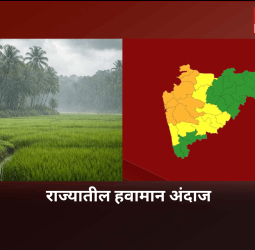 राज्यातील हवामान अंदाज