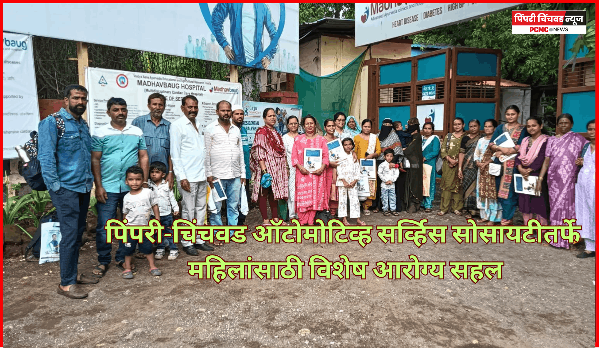 पिंपरी-चिंचवड ऑटोमोटिव्ह सर्व्हिस सोसायटीतर्फे महिलांसाठी विशेष आरोग्य सहल
