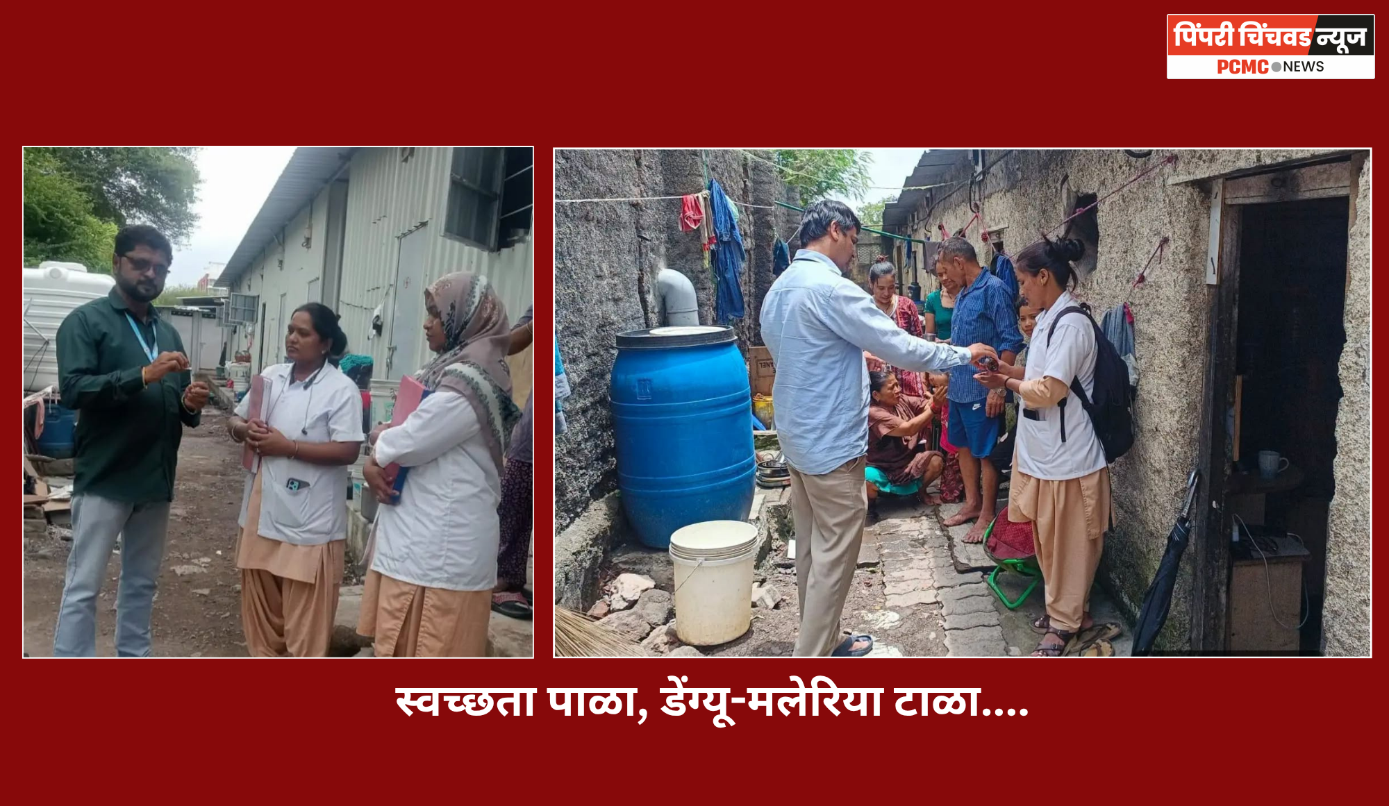 स्वच्छता पाळा, डेंग्यू-मलेरिया टाळा..., महापालिकेकडून जागृती
