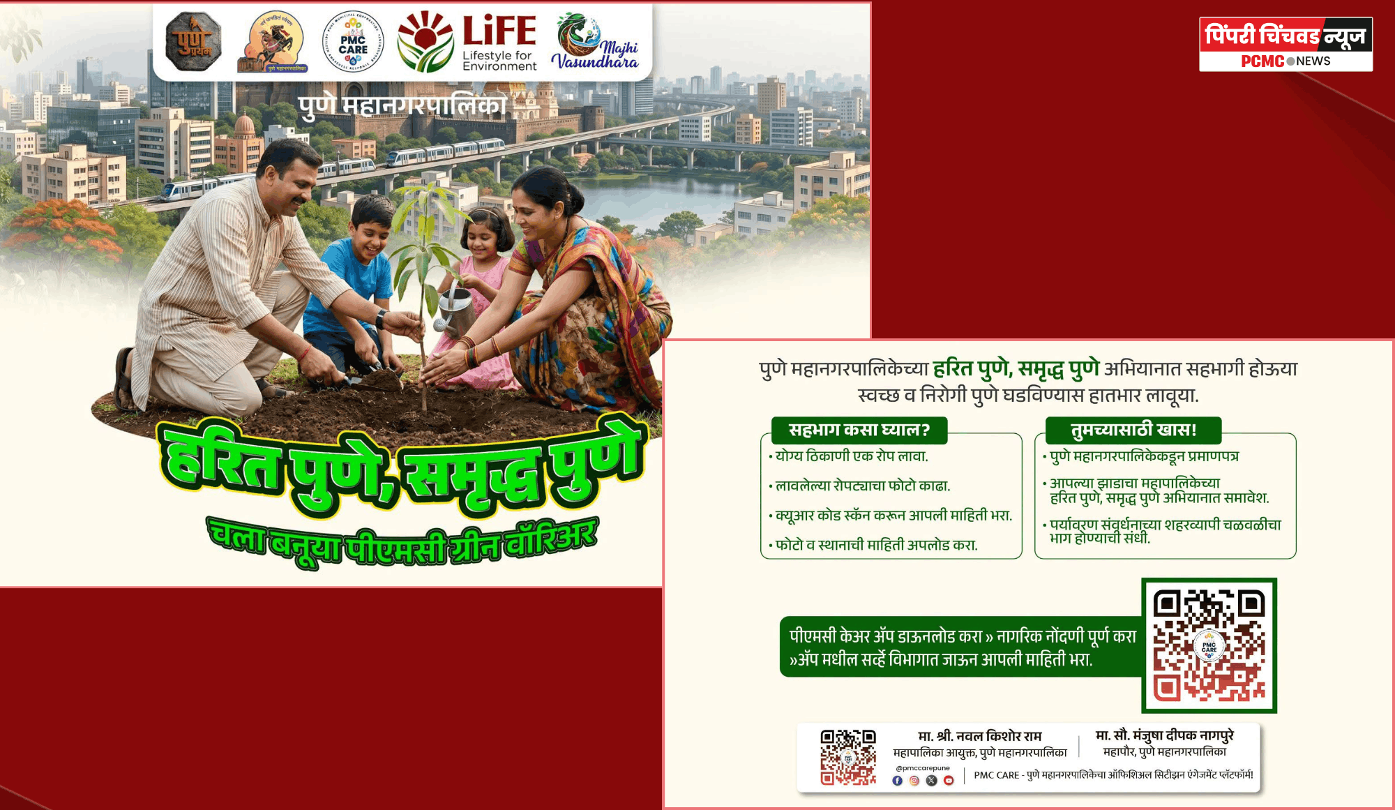 'हरित पुणे, समृद्ध पुणे'... उपक्रमात सहभागी होण्याचे पुणे महापालिकेचे आवाहन