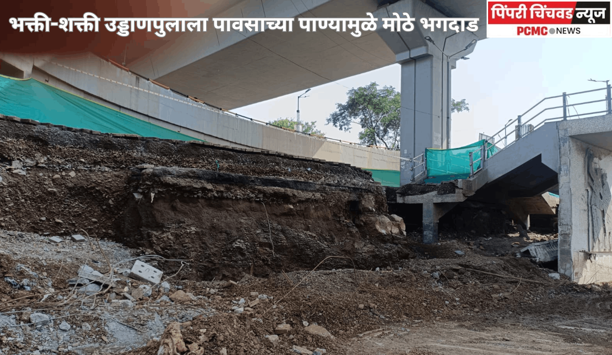 भक्ती-शक्ती उड्डाणपुलाला पावसाच्या पाण्यामुळे मोठे भगदाड