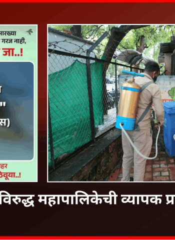 डेंग्यू, मलेरियाविरुद्ध महापालिकेची व्यापक प्रतिबंध मोहिम