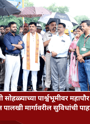 आषाढी पालखी सोहळ्याच्या पार्श्वभूमीवर महापौर रवी लांडगे यांच्याकडून पालखी मार्गावरील सुविधांची पाहणी.....