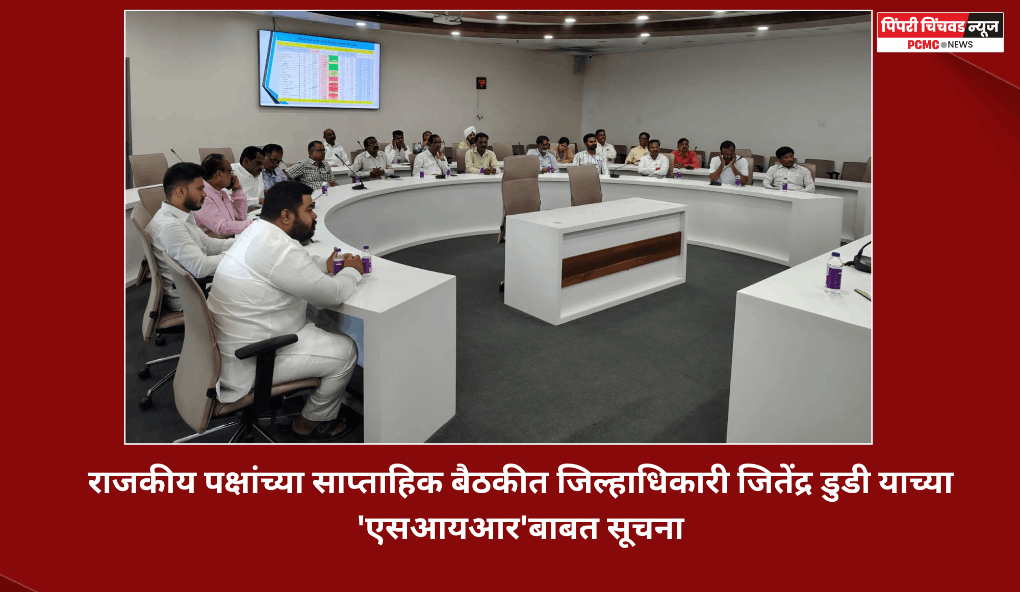 गणना अर्जांच्या डिजिटायझेशनमध्ये राजकीय पक्षांनी सक्रिय भूमिका घ्यावी- जिल्हाधिकारी जितेंद्र डुडी