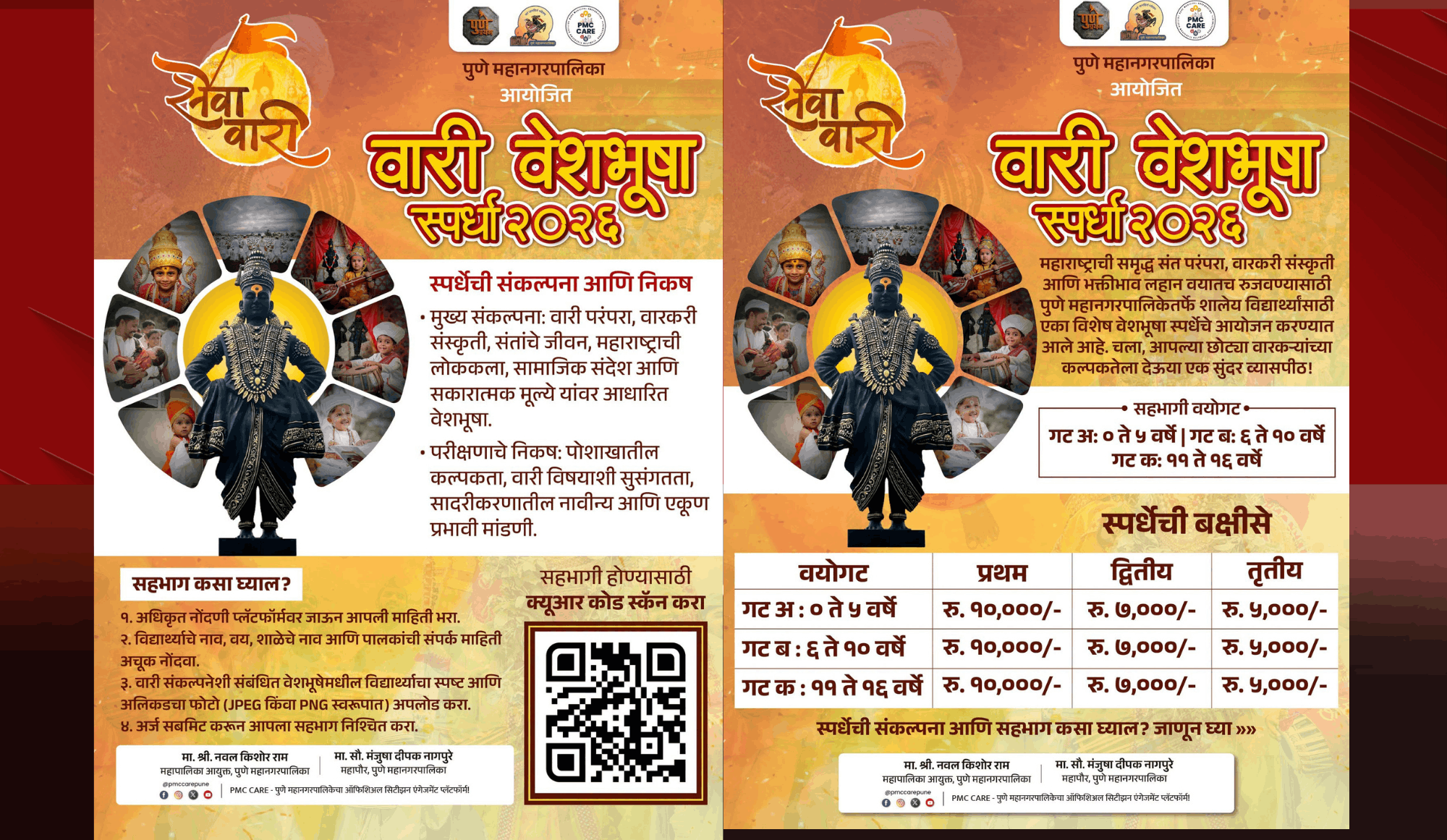 पुणे महानगरपालिकेतर्फे लहानग्यांसाठी  वारी वेशभूषा स्पर्धेचे आयोजन