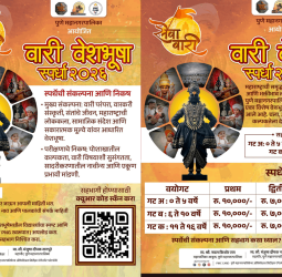 पुणे महानगरपालिकेतर्फे लहानग्यांसाठी  वारी वेशभूषा स्पर्धेचे आयोजन