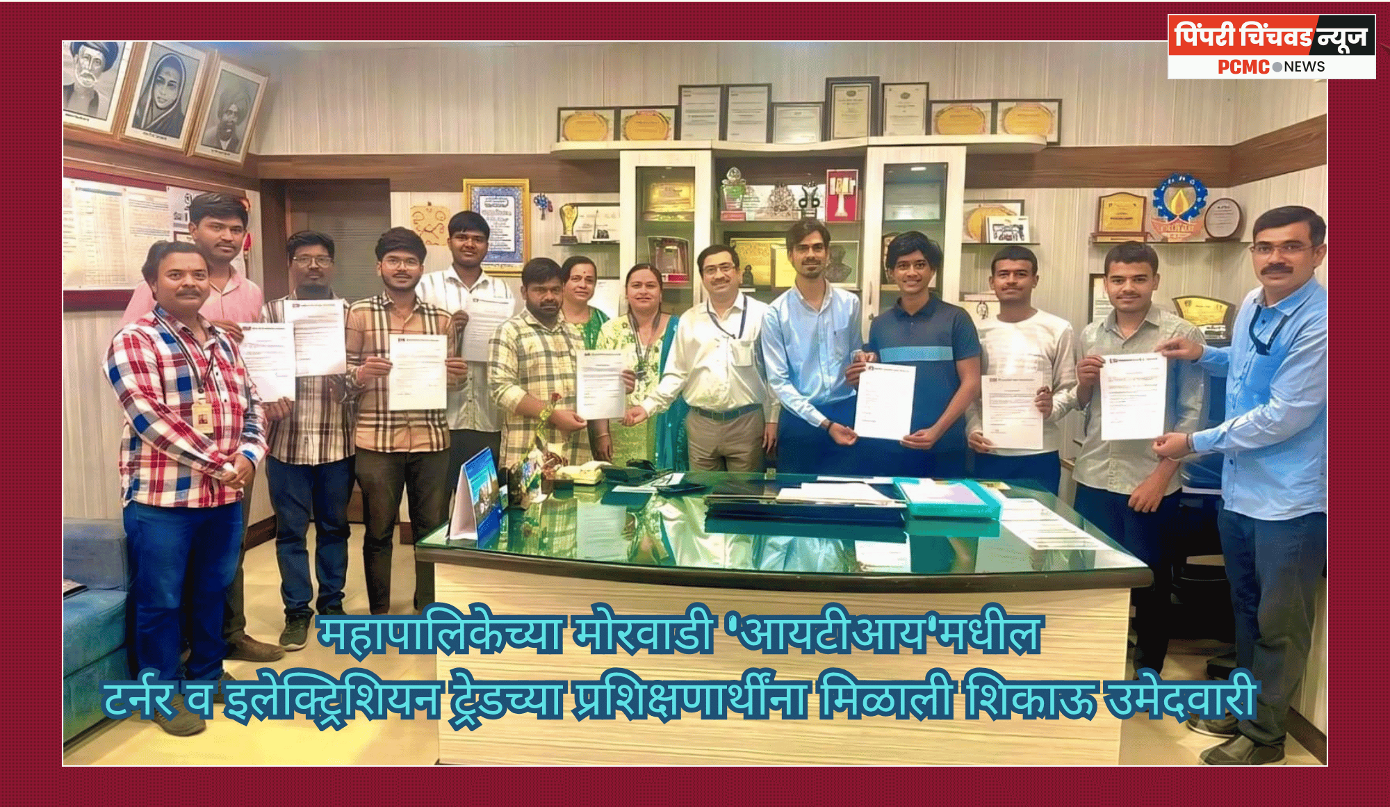 महापालिकेच्या मोरवाडी 'आयटीआय'मधील टर्नर व इलेक्ट्रिशियन ट्रेडच्या प्रशिक्षणार्थींना मिळाली शिकाऊ उमेदवारी