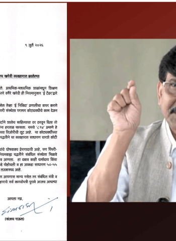 ''पिंपरी-चिंचवड महापालिकेतील गणवेश, शालेय साहित्य खरेदी व्यवहारात कोट्यवधींचा भ्रष्टाचार करणाऱ्या मंत्री व पालिका प्रशासनावर त्वरित कारवाई करावी''