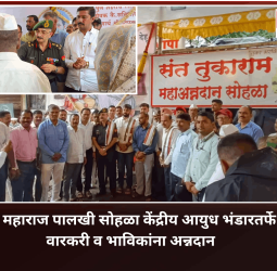 संत तुकाराम महाराज पालखी सोहळा केंद्रीय आयुध भंडारतर्फे देहूगावात वारकरी व भाविकांना अन्नदान