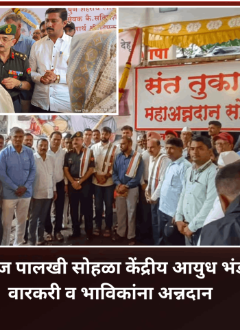 संत तुकाराम महाराज पालखी सोहळा केंद्रीय आयुध भंडारतर्फे देहूगावात वारकरी व भाविकांना अन्नदान