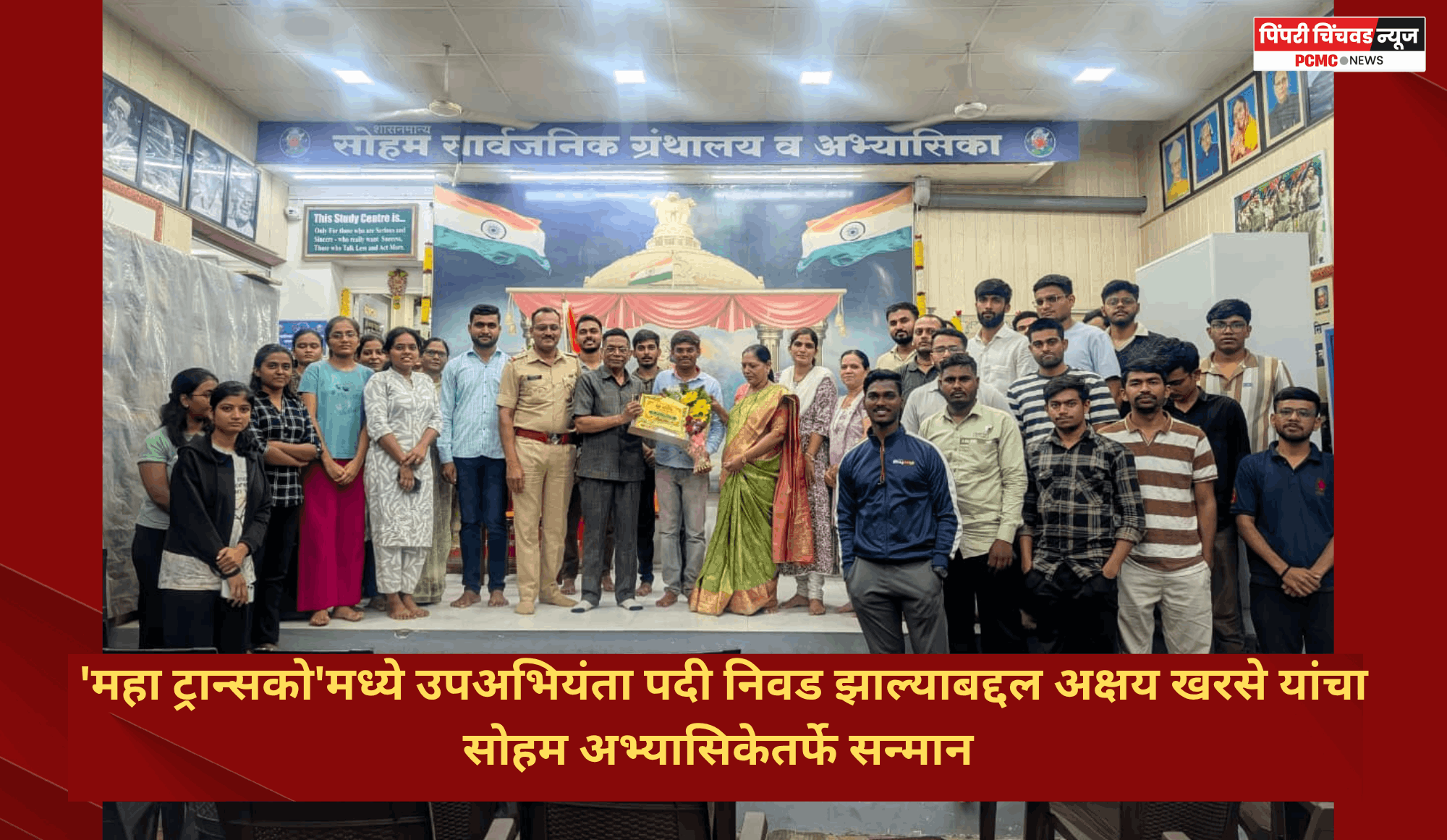 'महा ट्रान्सको'मध्ये उपअभियंता पदी निवड झाल्याबद्दल अक्षय खरसे यांचा सोहम अभ्यासिकेतर्फे सन्मान