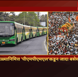 पालखी सोहळ्यानिमित्त 'पीएमपीएमएल'कडून जादा बसेसचे नियोजन
