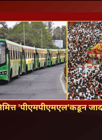पालखी सोहळ्यानिमित्त 'पीएमपीएमएल'कडून जादा बसेसचे नियोजन