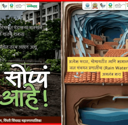 'भारत सरकारच्या कॅच द रेन' या मोहिमेत सहभागी व्हा, महापालिकेचे शहरवासियांना आवाहन