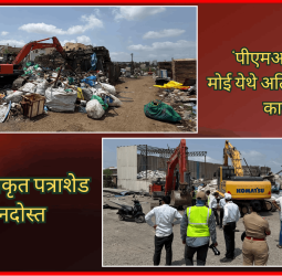 ‘पीएमआरडीए’ची मोई येथे अतिक्रमणविरोधी कारवाई, ६८० अनधिकृत पत्राशेड जमीनदोस्त