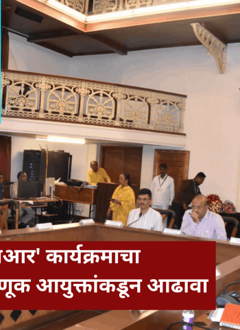 'एसआयआर' कार्यक्रमाचा केंद्रीय उप निवडणूक आयुक्तांकडून आढावा