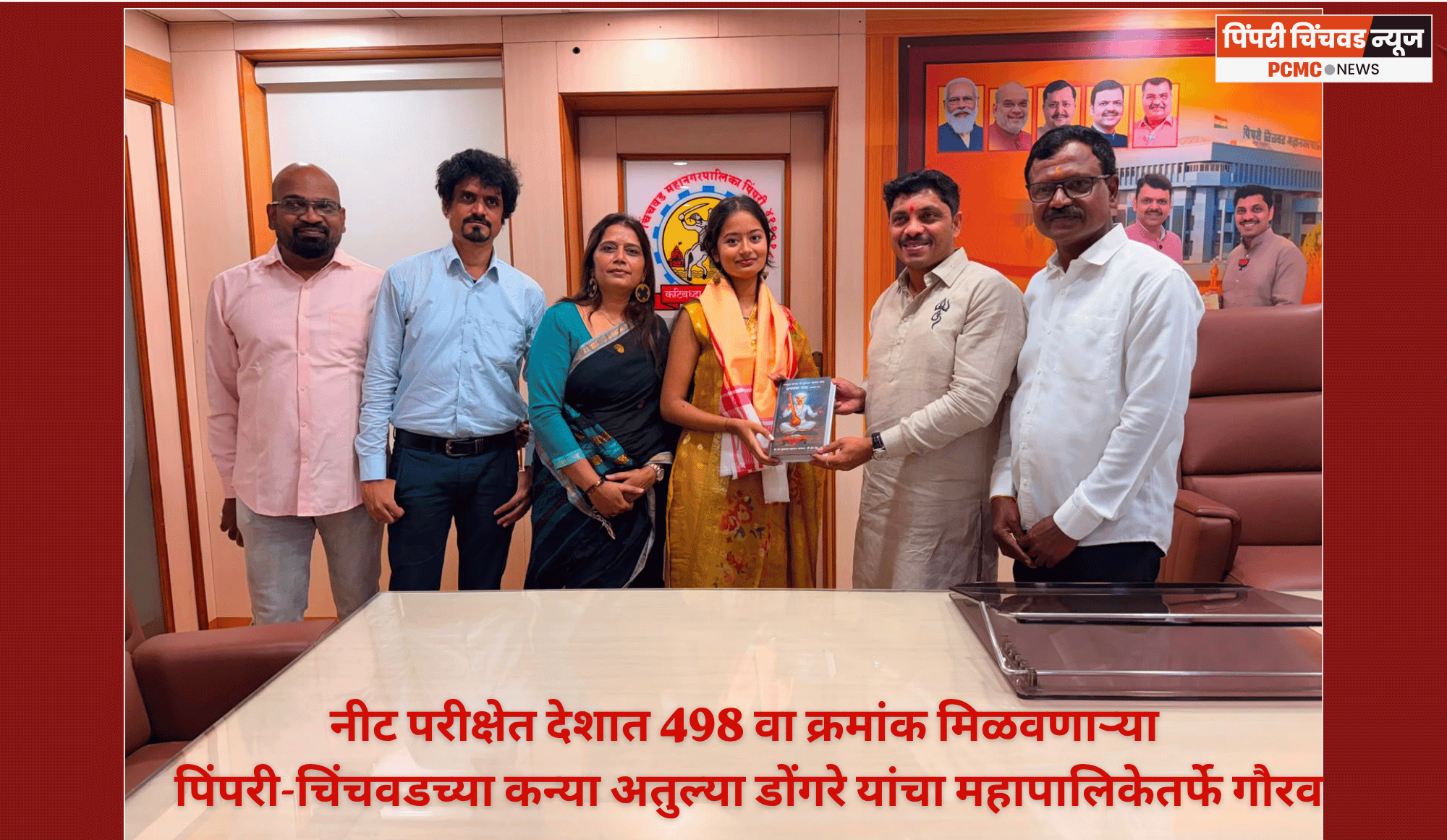 नीट परीक्षेत देशात 498 वा क्रमांक मिळवणाऱ्या पिंपरी-चिंचवडच्या कन्या अतुल्या डोंगरे यांचा महापौरांकडून गौरव