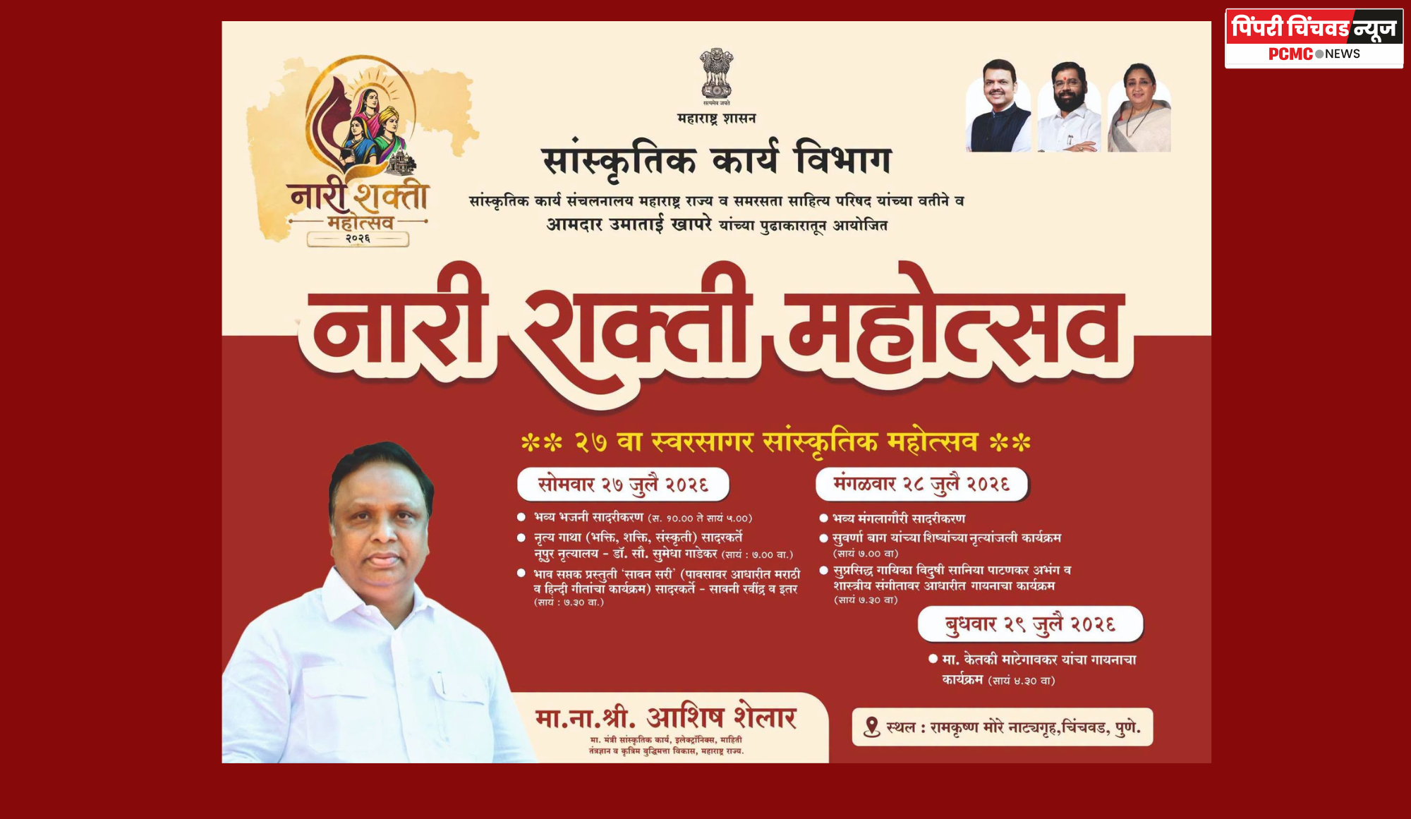 ‘नारी शक्ती महोत्सव २०२६’मधून महिला सक्षमीकरण, संस्कृती आणि कलेचा त्रिवेणी संगम