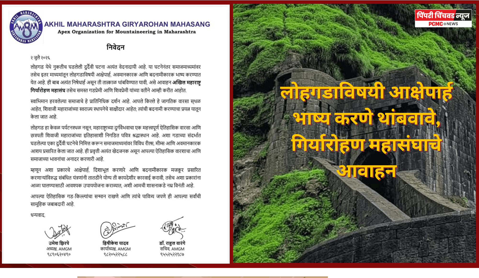 लोहगडाविषयी आक्षेपार्ह भाष्य करणे थांबवावे, गिर्यारोहण महासंघाचे आवाहन