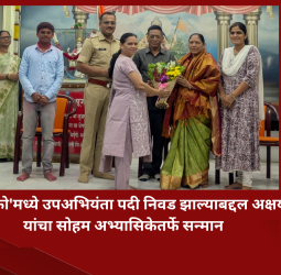'महा ट्रान्सको'मध्ये उपअभियंता पदी निवड झाल्याबद्दल अक्षय खरसे यांचा सोहम अभ्यासिकेतर्फे सन्मान