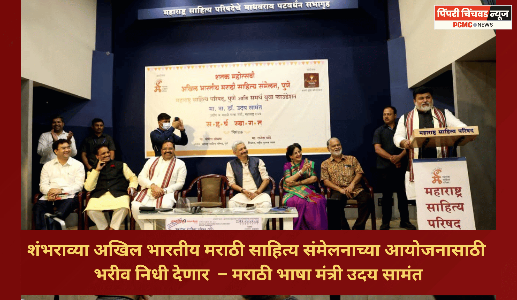 शंभराव्या अखिल भारतीय मराठी साहित्य संमेलनाच्या आयोजनासाठी भरीव निधी देणार  – मराठी भाषा मंत्री उदय सामंत