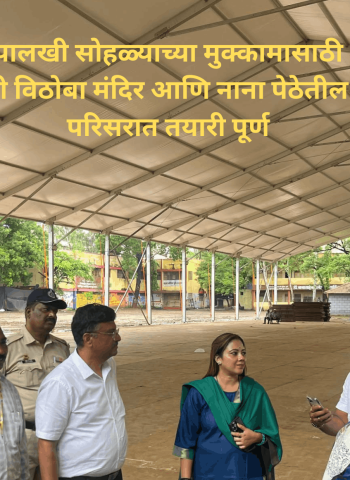 पालखी सोहळ्यांच्या मुक्कामासाठी भवानी पेठेतील पालखी विठोबा मंदिर आणि नाना पेठेतील निवडुंग्या विठ्ठल मंदिर परिसरात तयारी पूर्ण