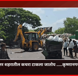 मोशी दुर्घटनेनंतर शहरातील कचरा टाकला जातोय .....कृष्णानगर स्पाईन रोडवर