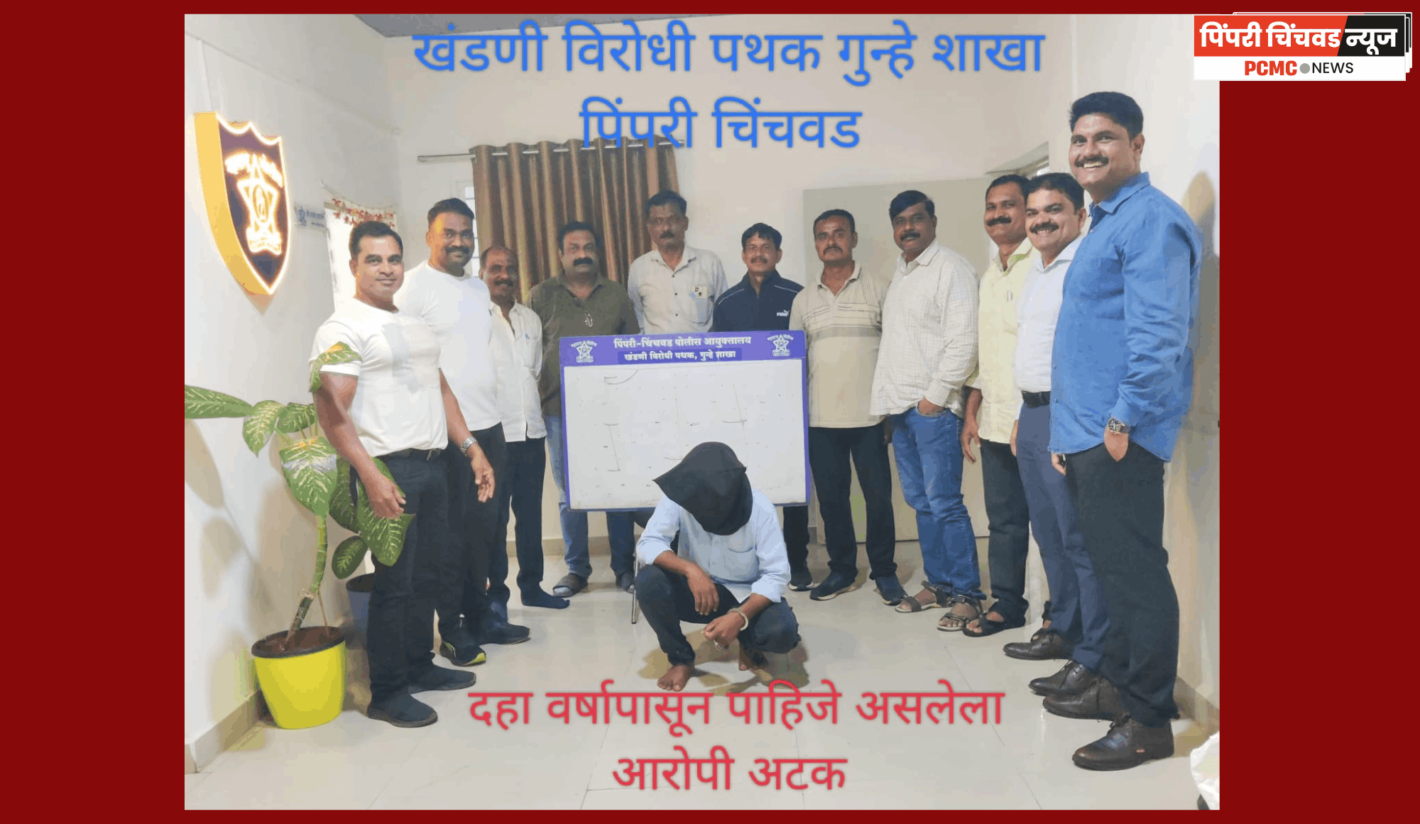 बलात्कार व पोस्को गुन्हयातील १० वर्षापासून फरार आरोपीस कर्नाटकातून अटक, गुन्हे शाखा खंडणी विरोधी पथकाची कामगिरी