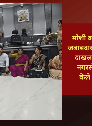 मोशी कचरा डेपो दुर्घटनेला जबाबदार अधिकाऱ्यांवर गुन्हा दाखल करा, शिवसेनेच्या नगरसेवकांची मागणी, केले ठिय्या आंदोलन