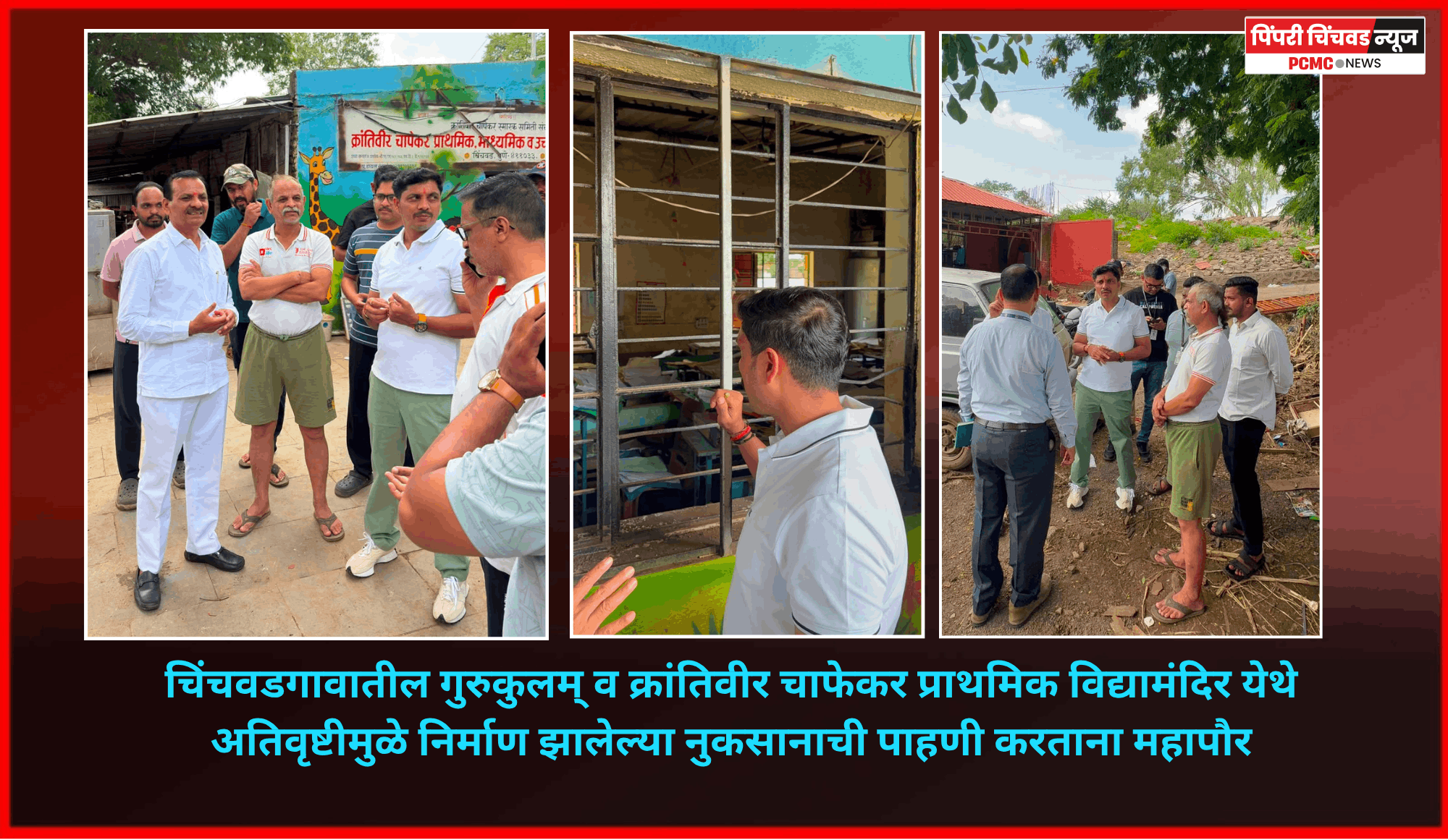 विद्यार्थ्यांच्या सुरक्षिततेशी तडजोड नको, पावसामुळे झालेल्या नुकसानीवर तातडीने उपाययोजना करा – महापौर रवी लांडगे