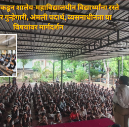 वाहतूक पोलिसांकडून शालेय-महाविद्यालयीन विद्यार्थ्यांना रस्ते सुरक्षा, सायबर गुन्हेगारी, अंमली पदार्थ, व्यसनाधीनता या विषयांवर मार्गदर्शन
