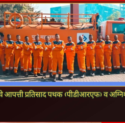 पावसाळी आपत्तीचा सामना करण्यासाठी 'पीएमआरडीए'चे आपत्ती प्रतिसाद पथक (पीडीआरएफ) व अग्निशमन दल सज्ज