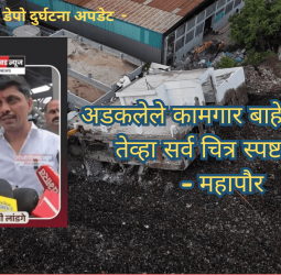 अडकलेले कामगार बाहेर निघतील तेव्हा सर्व चित्र स्पष्ट होईल - महापौर