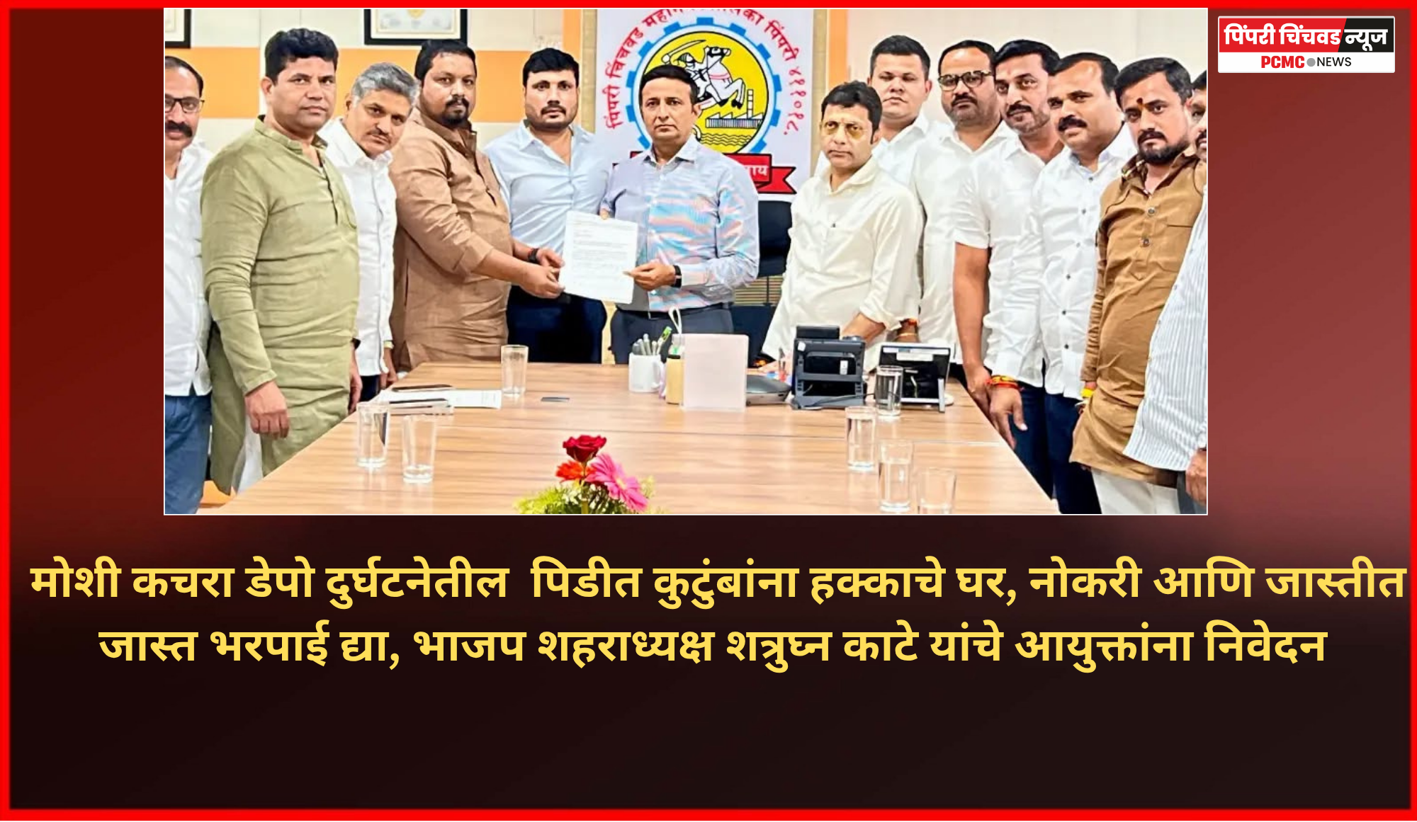 मोशी कचरा डेपो दुर्घटनेतील  पिडीत कुटुंबांना हक्काचे घर, नोकरी आणि जास्तीत जास्त भरपाई द्या, भाजप शहराध्यक्ष शत्रुघ्न काटे यांचे आयुक्तांना निवेदन