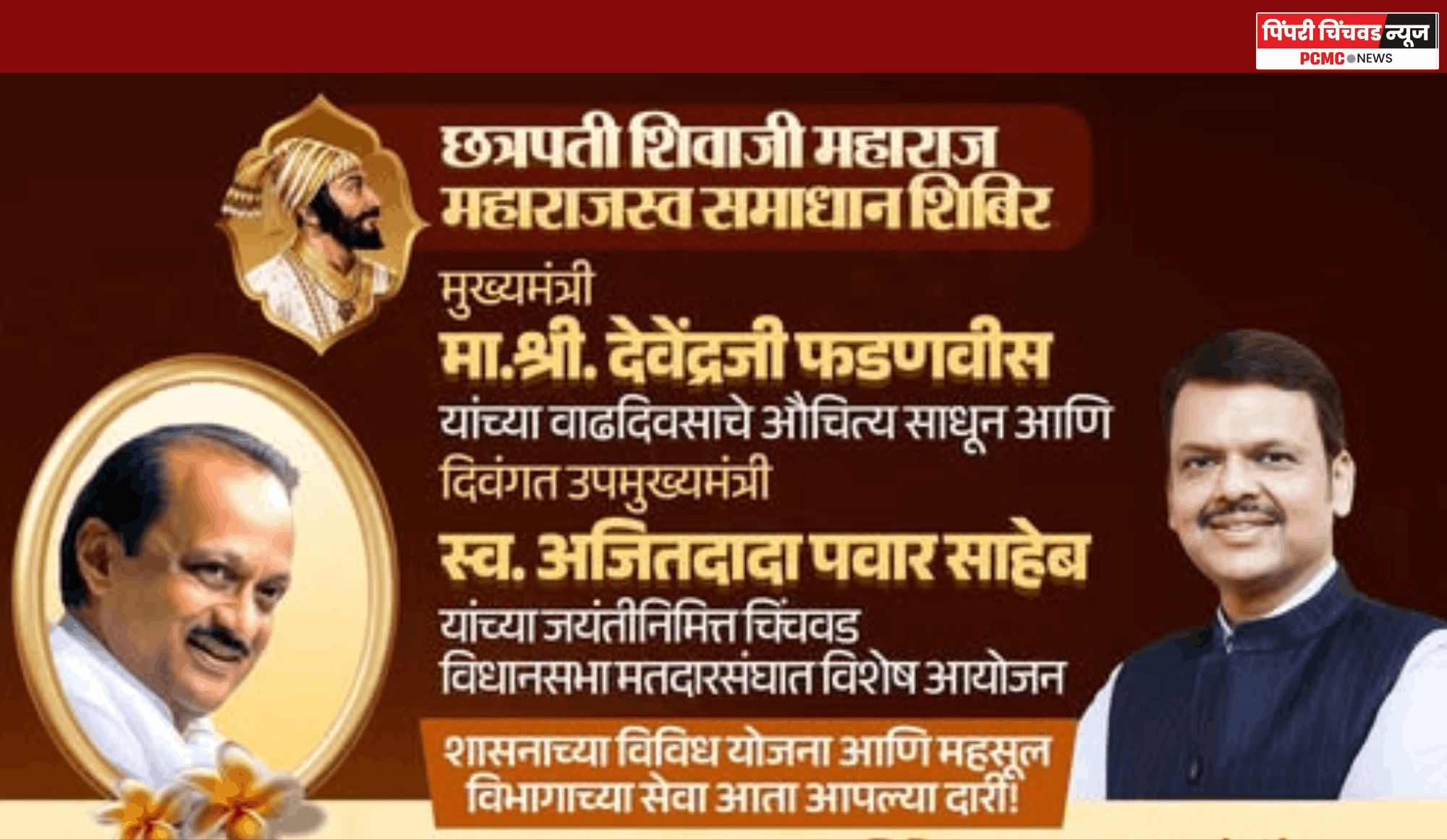 शासनाच्या विविध योजनांचा आणि महसूल विभागाच्या सेवांचा लाभ घेण्याचे आवाहन.....