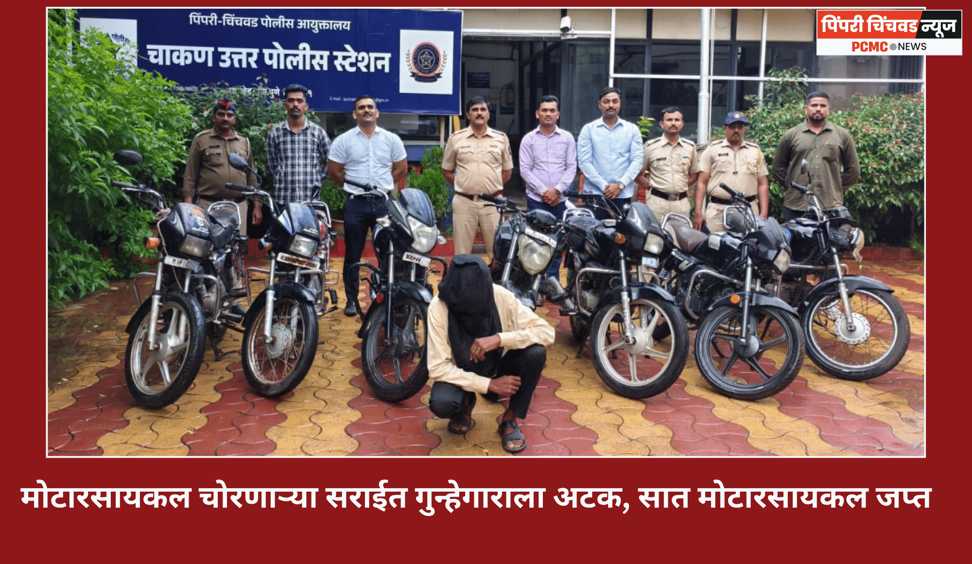 मोटारसायकल चोरणाऱ्या सराईत गुन्हेगाराला अटक, सात मोटारसायकल जप्त