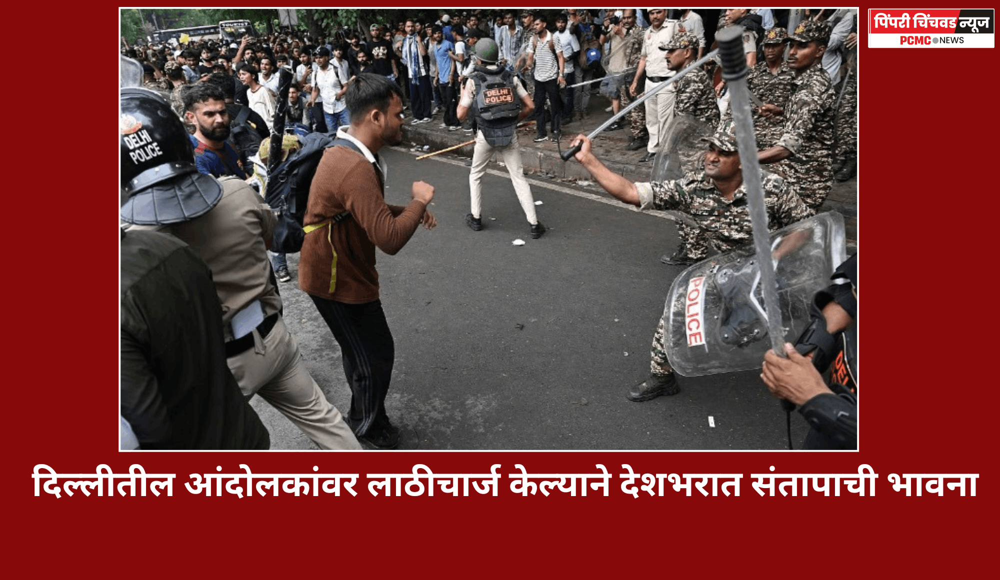 दिल्लीतील आंदोलकांवर लाठीचार्ज केल्याने देशभरात संतापाची भावना