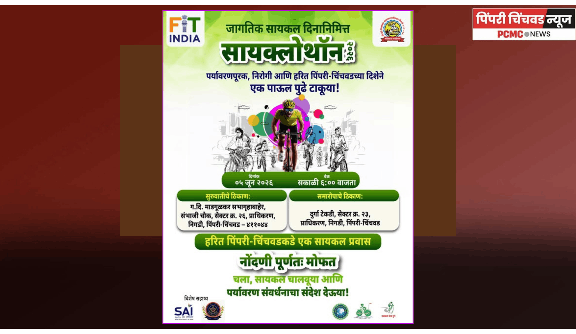 महापालिकेतर्फे उद्या सायकल रॅली,  जागतिक पर्यावरणदिन व सायकल दिनानिमित्त आयोजन, नागरिकांना सहभागाचे आवाहन