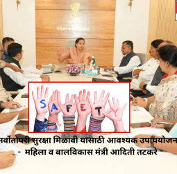 बालकांना सर्वोतोपरी सुरक्षा मिळावी यासाठी आवश्यक उपाययोजना कारव्यात -  महिला व बालविकास मंत्री आदिती तटकरे