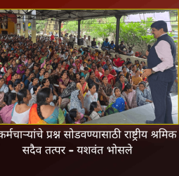 महापालिका कर्मचाऱ्यांचे प्रश्न सोडवण्यासाठी राष्ट्रीय श्रमिक आघाडी सदैव तत्पर - यशवंत भोसले